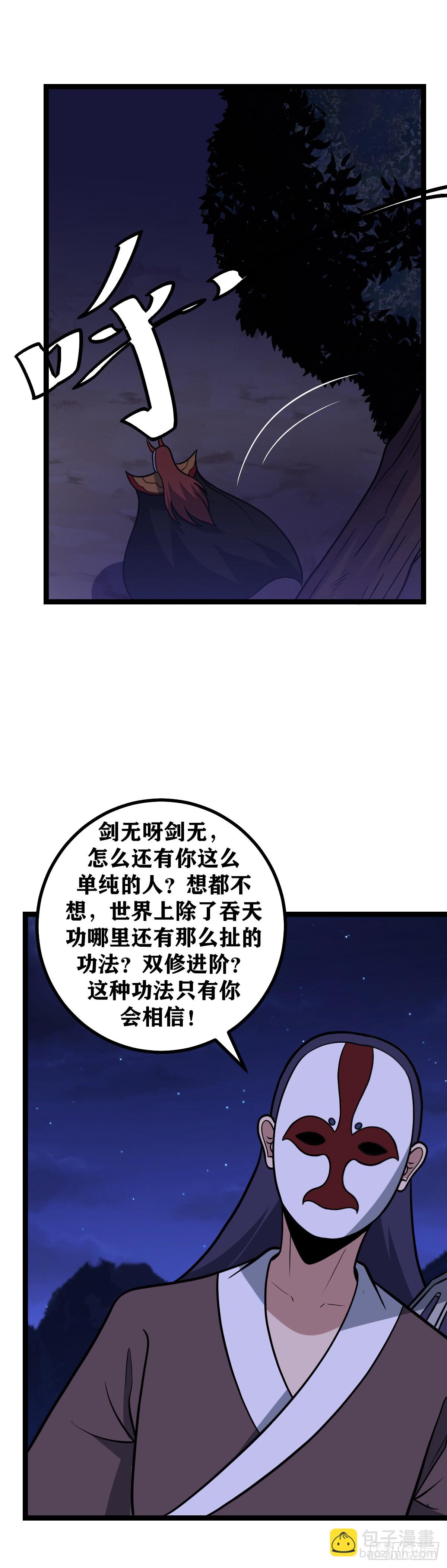 🍘我在异界当教父 632-双修？ 第12页