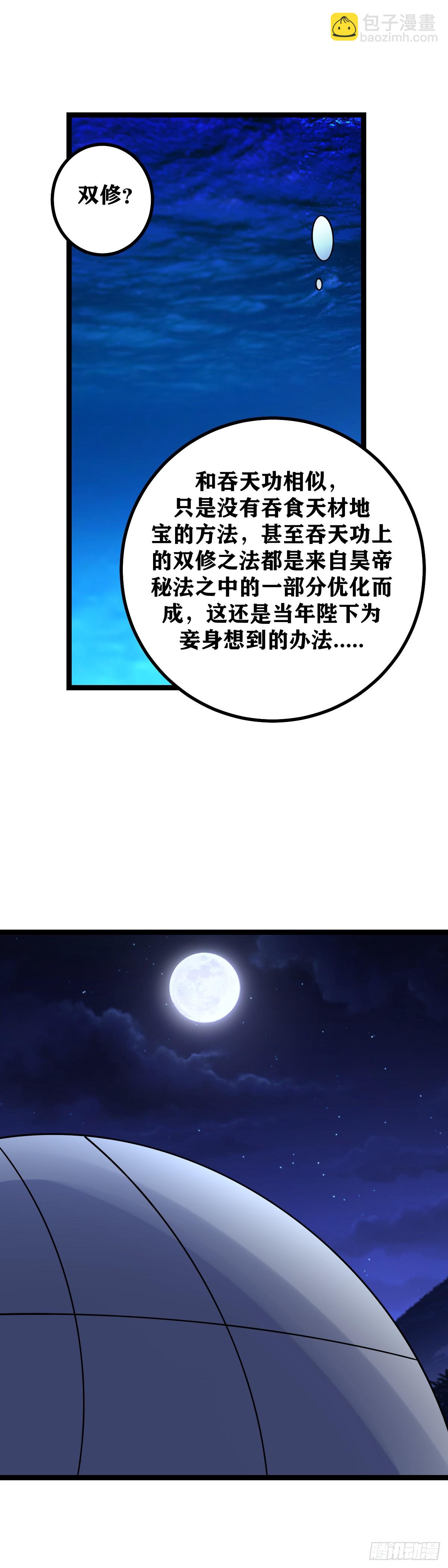 🍘我在异界当教父 632-双修？ 第3页