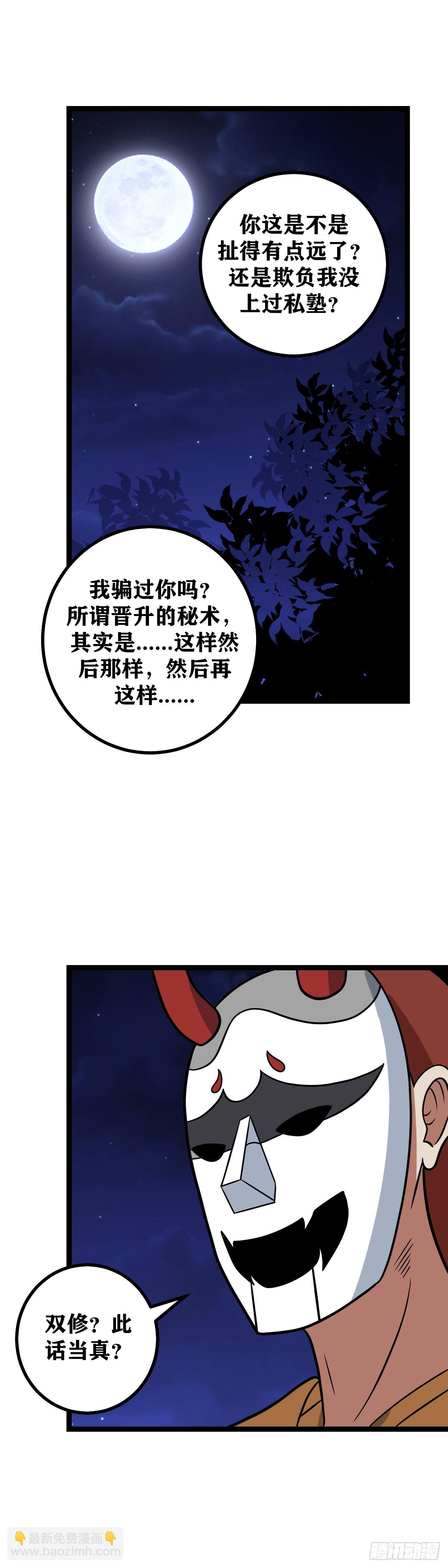 🍘我在异界当教父 632-双修？ 第8页