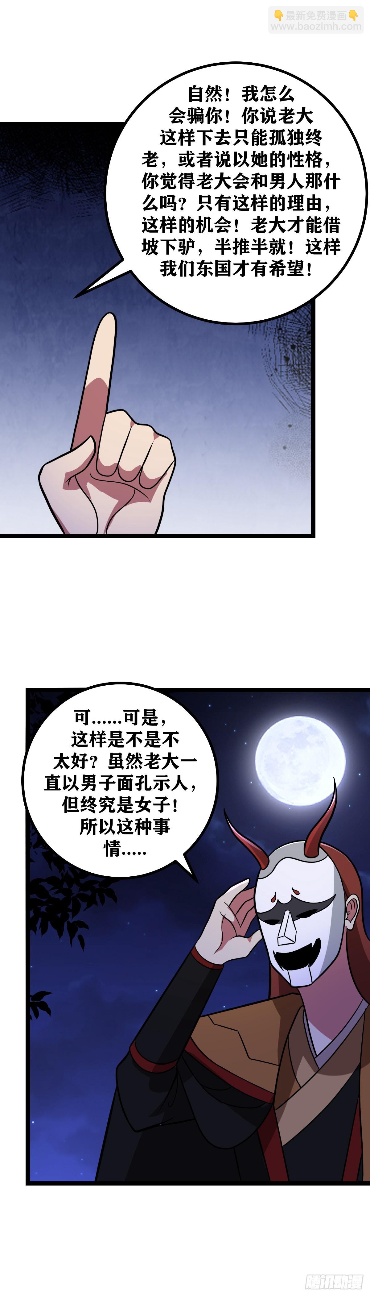 🍘我在异界当教父 632-双修？ 第9页
