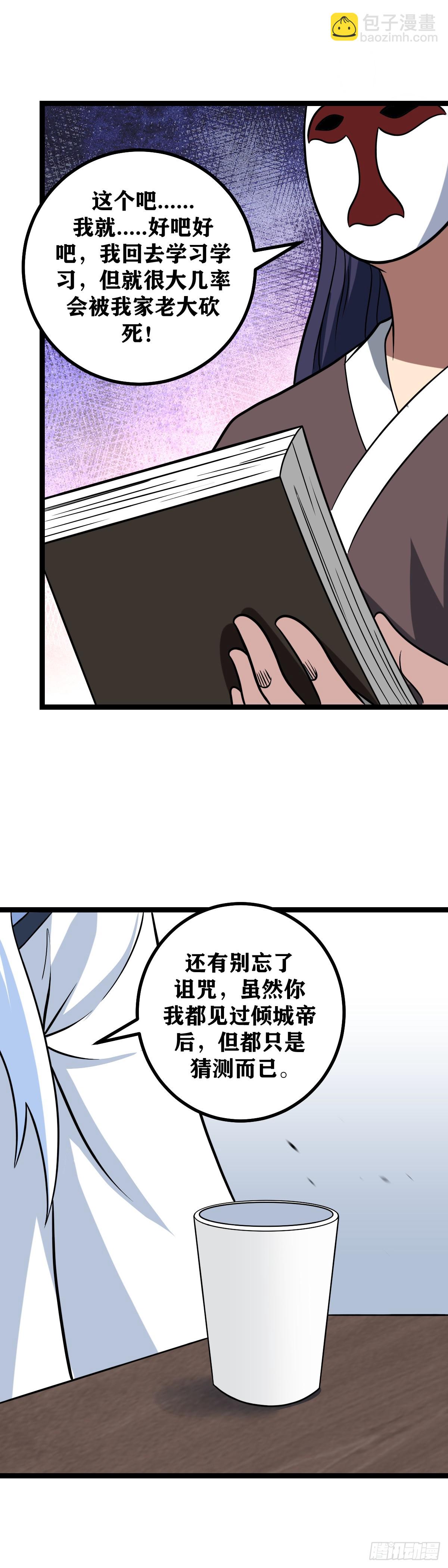 🍘我在异界当教父 634-你是不是想的太远了 第3页