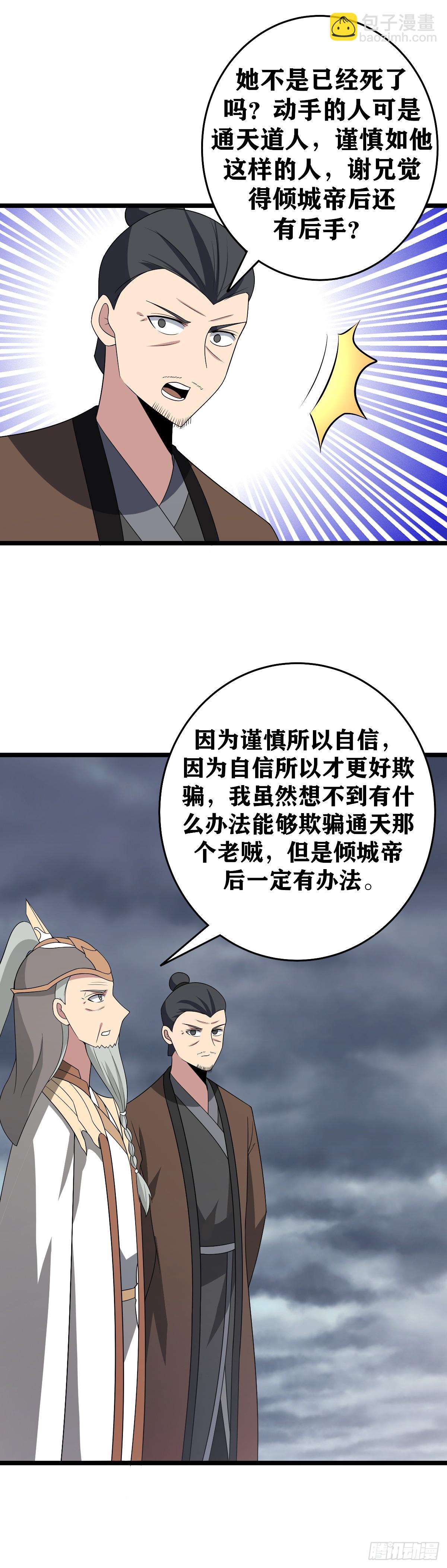 🍘我在异界当教父 636-真不愧是您 第5页