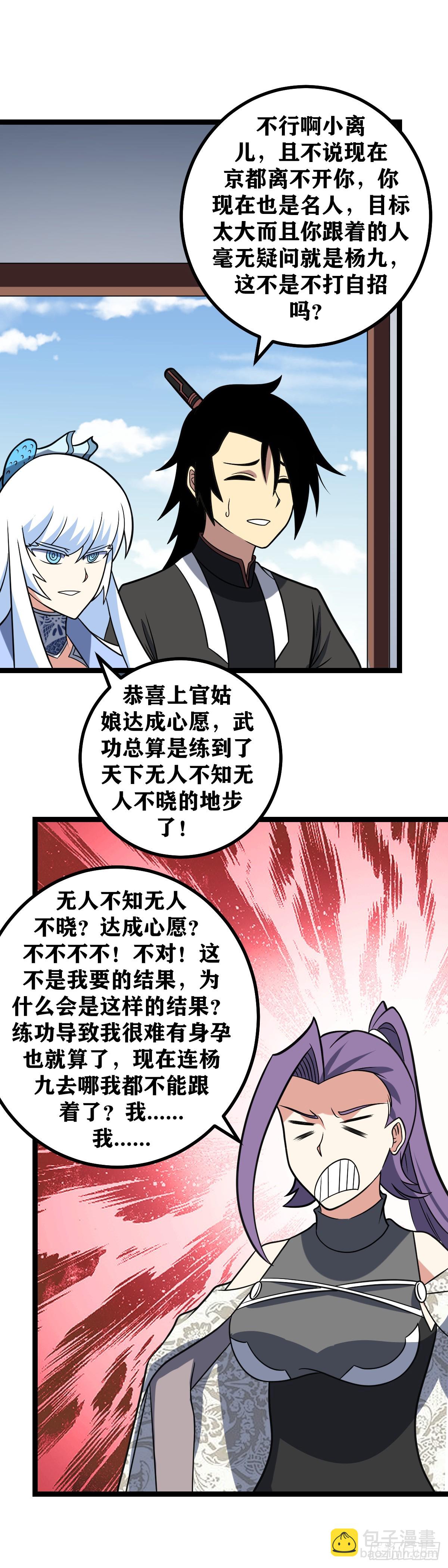 🍘我在异界当教父 638-上官姑娘不是要哭吧？ 第11页