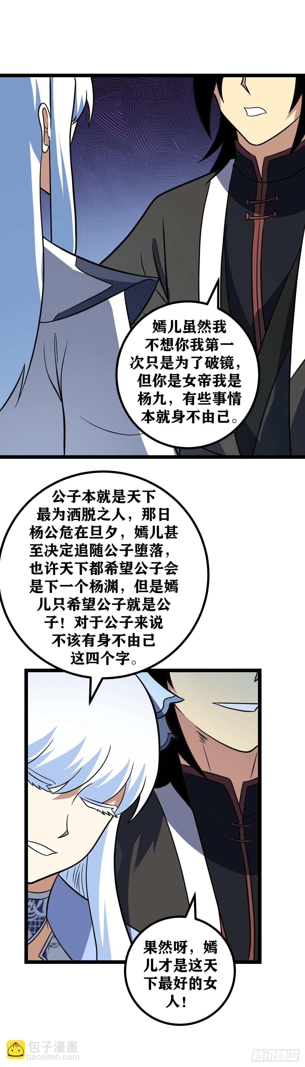 🍘我在异界当教父 638-上官姑娘不是要哭吧？ 第7页