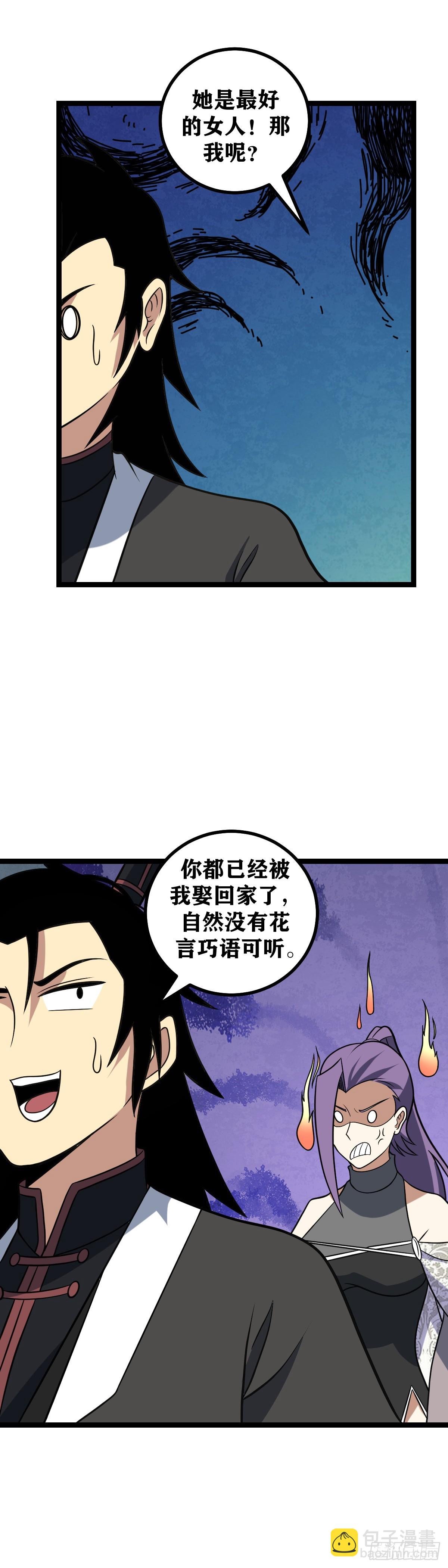 🍘我在异界当教父 638-上官姑娘不是要哭吧？ 第8页