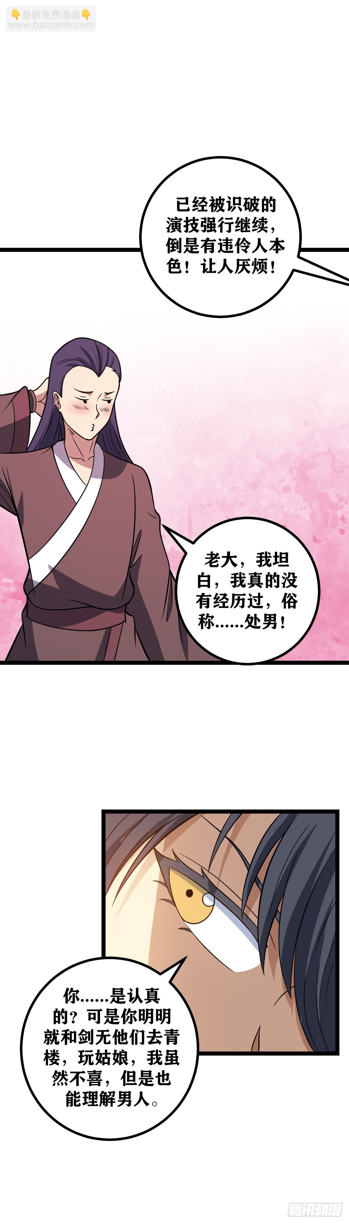 🍘我在异界当教父 640-你真的没开玩笑？ 第10页