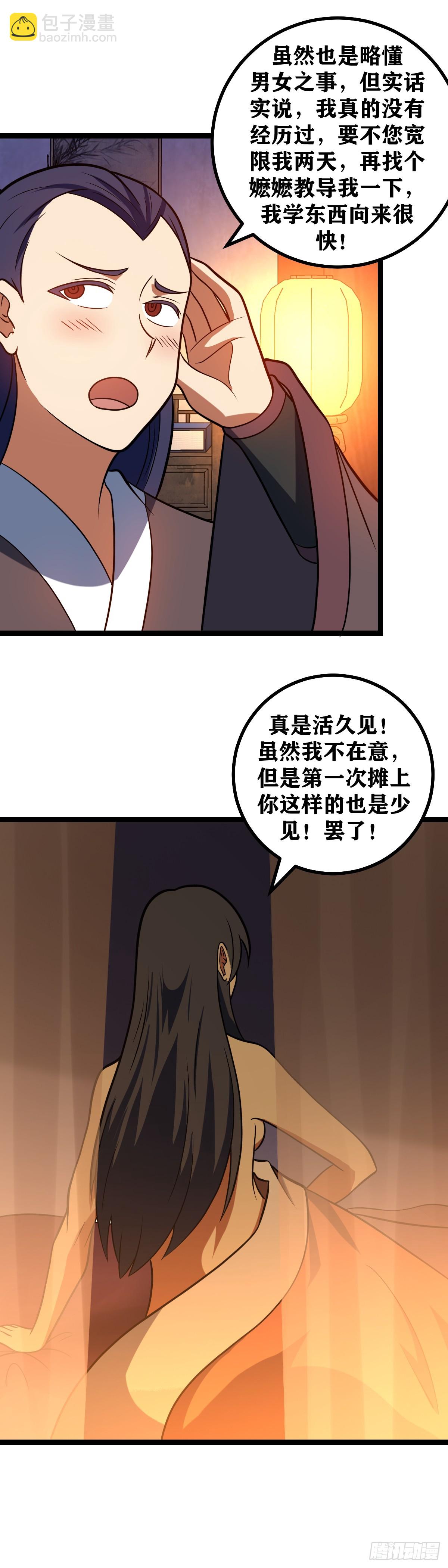 🍘我在异界当教父 640-你真的没开玩笑？ 第12页