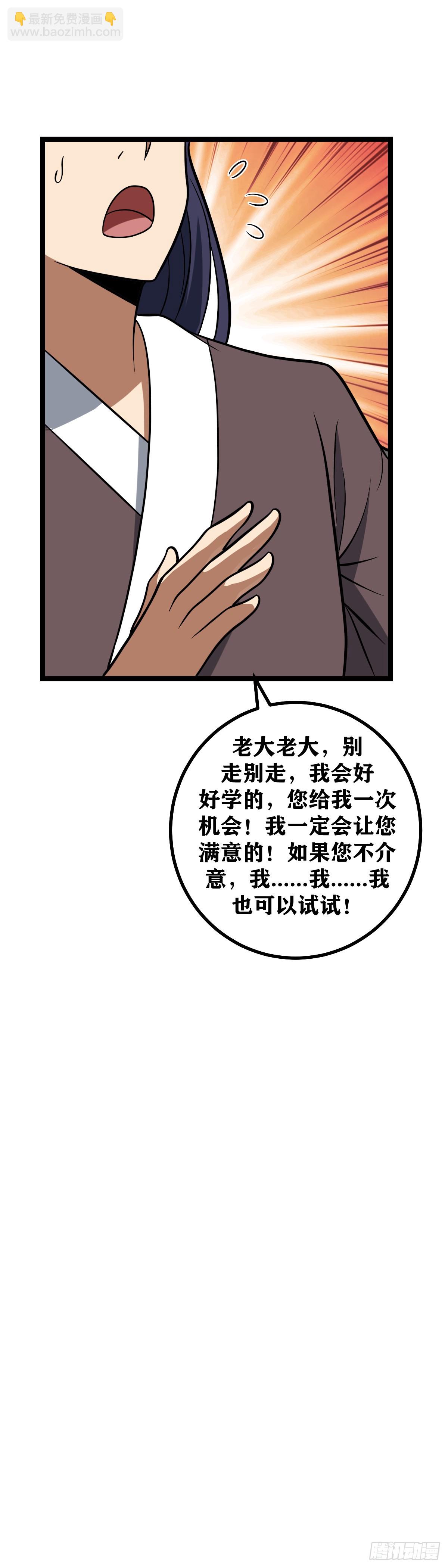 🍘我在异界当教父 640-你真的没开玩笑？ 第13页