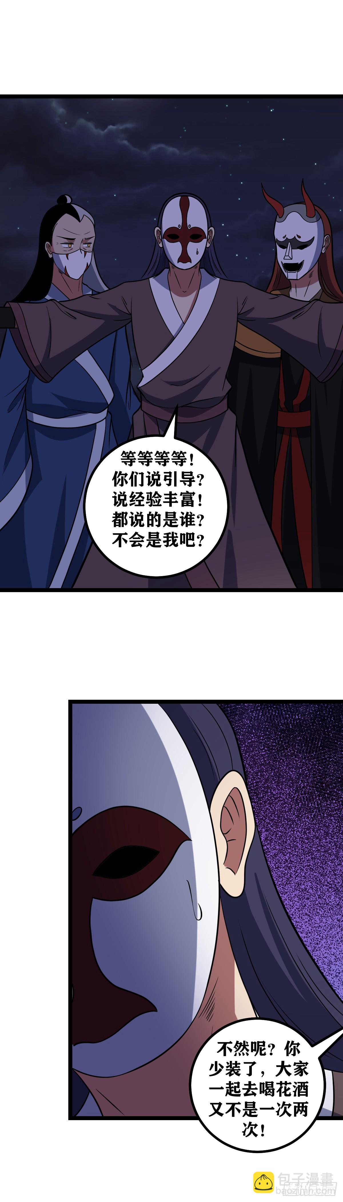 🍘我在异界当教父 640-你真的没开玩笑？ 第5页