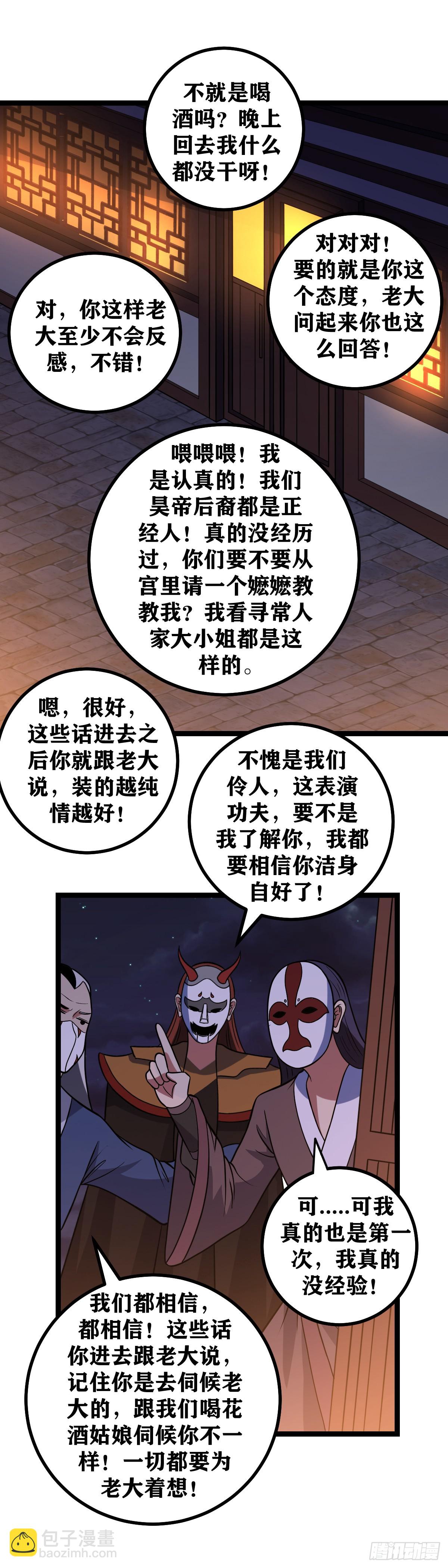 🍘我在异界当教父 640-你真的没开玩笑？ 第6页
