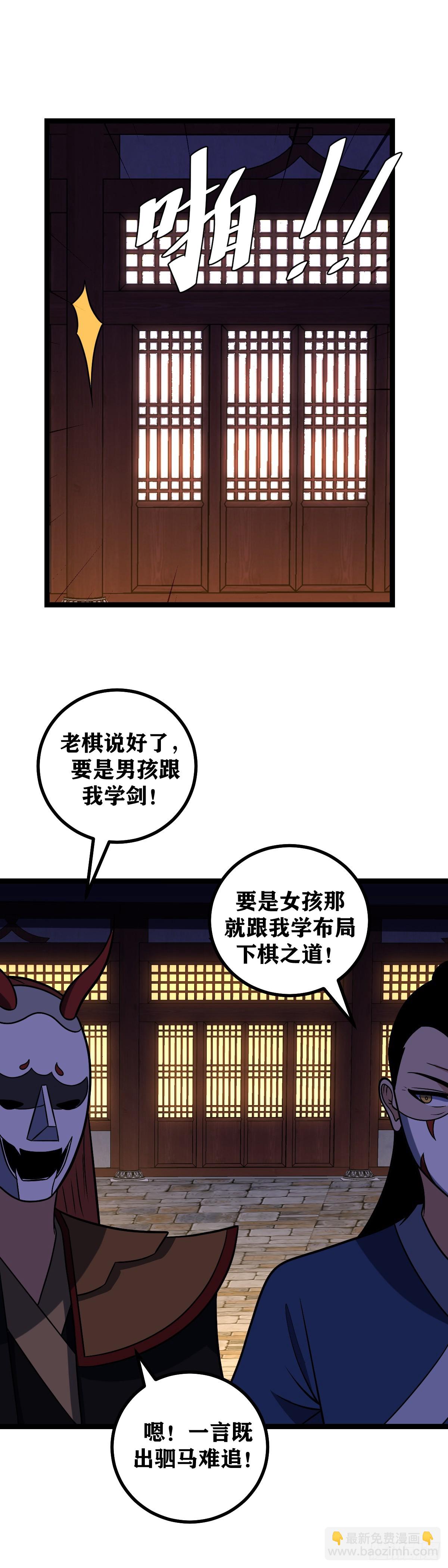 🍘我在异界当教父 640-你真的没开玩笑？ 第7页