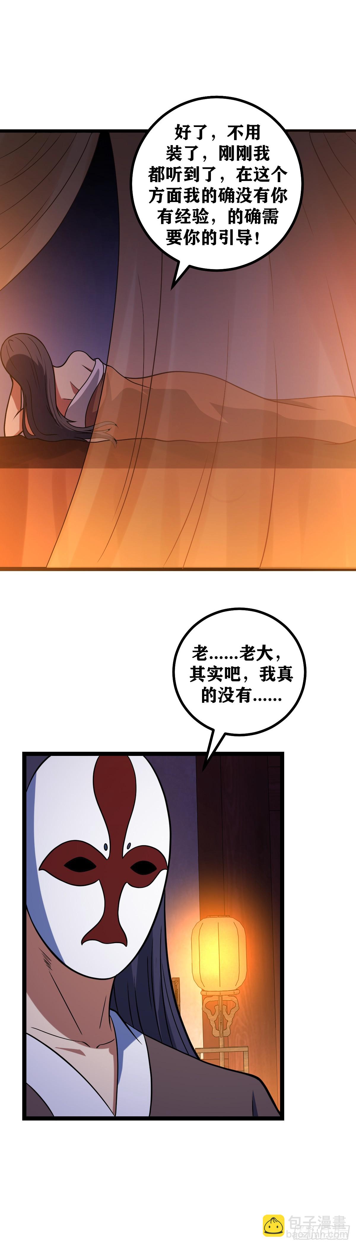 🍘我在异界当教父 640-你真的没开玩笑？ 第8页