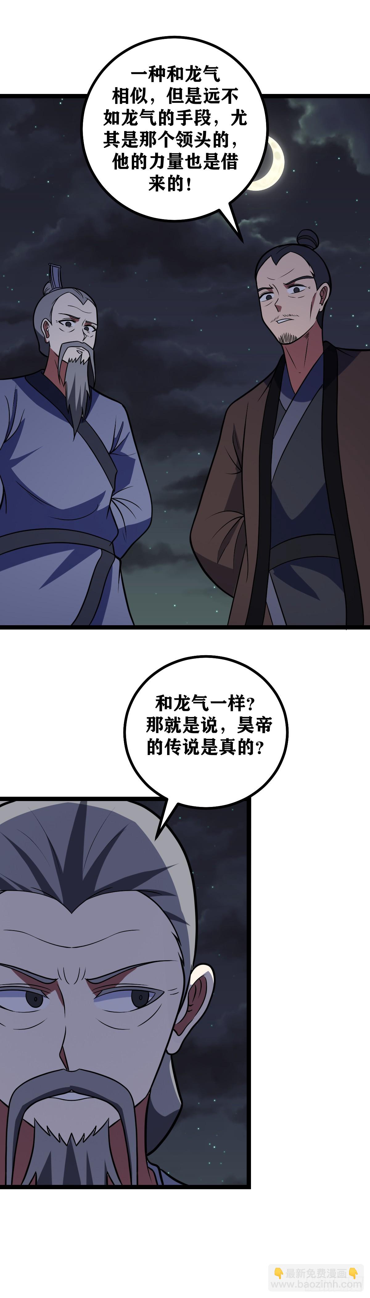 🍘我在异界当教父 644-就凭你？ 第12页