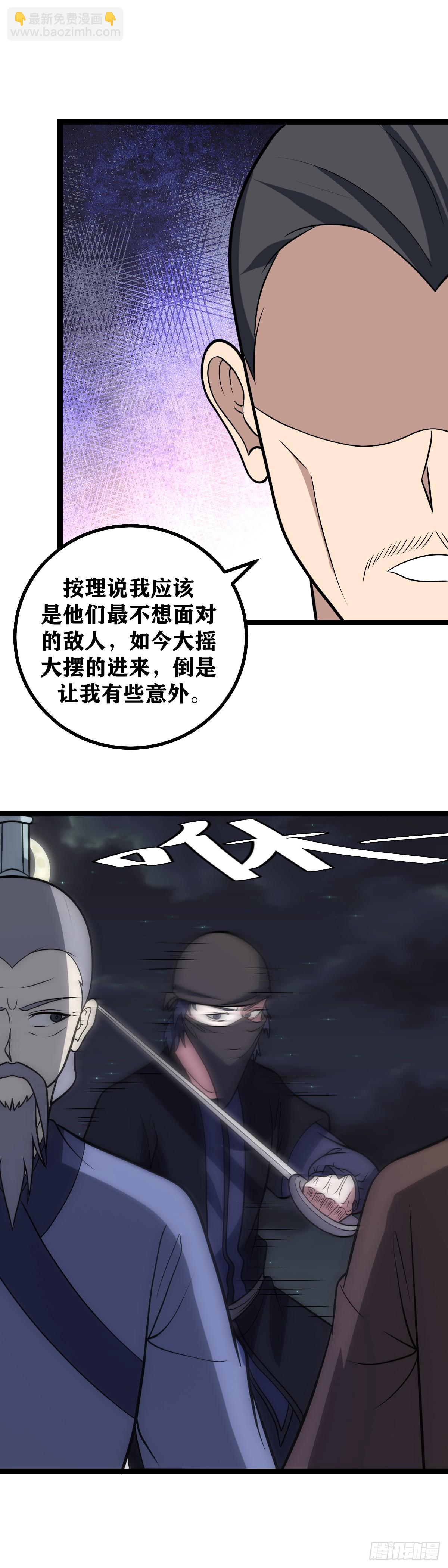 🍘我在异界当教父 644-就凭你？ 第14页