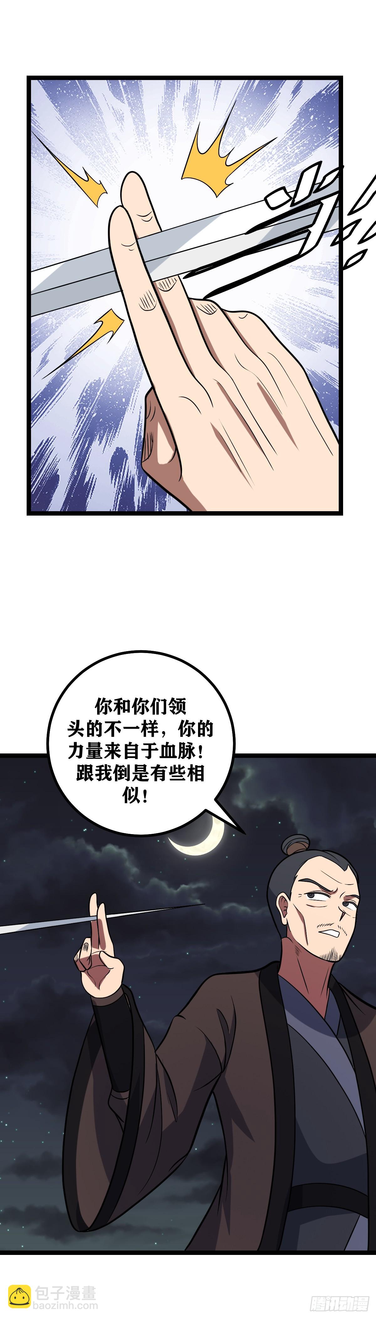 🍘我在异界当教父 644-就凭你？ 第15页
