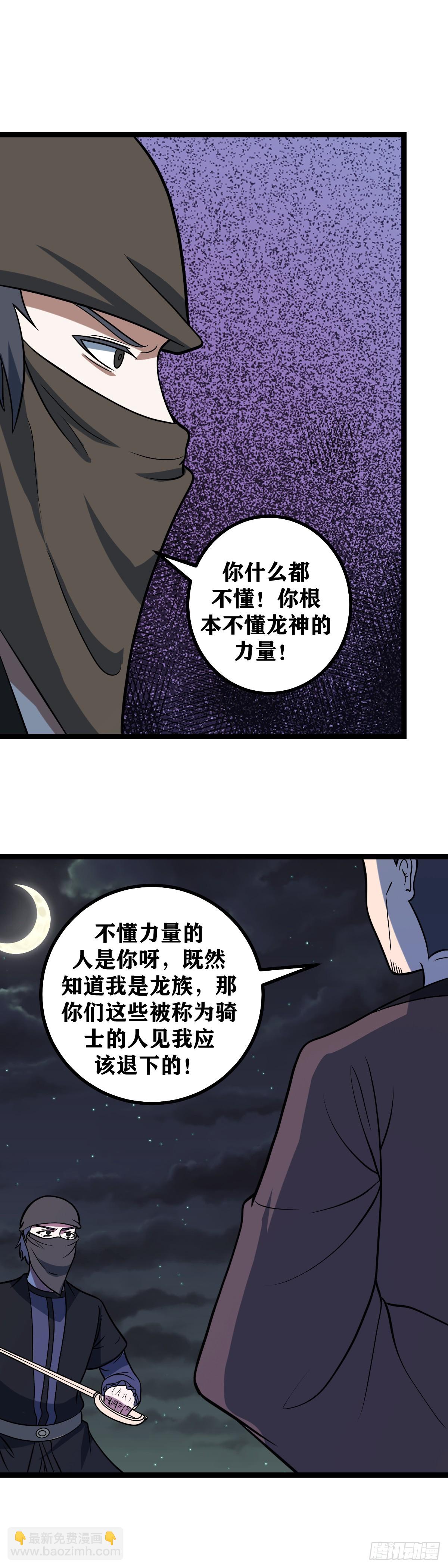 🍘我在异界当教父 644-就凭你？ 第17页