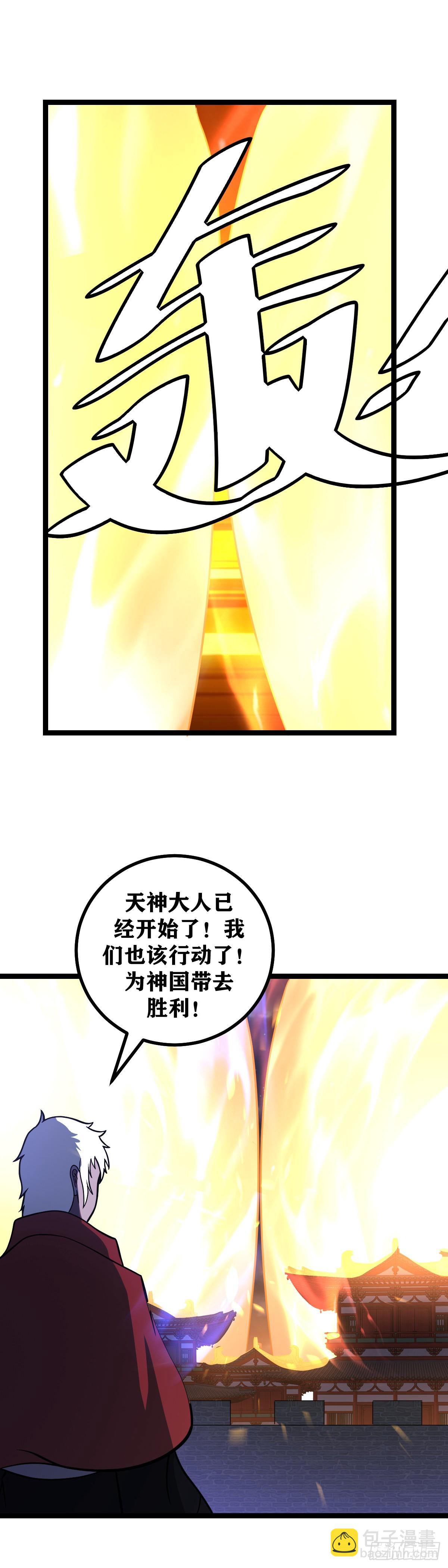 🍘我在异界当教父 644-就凭你？ 第3页