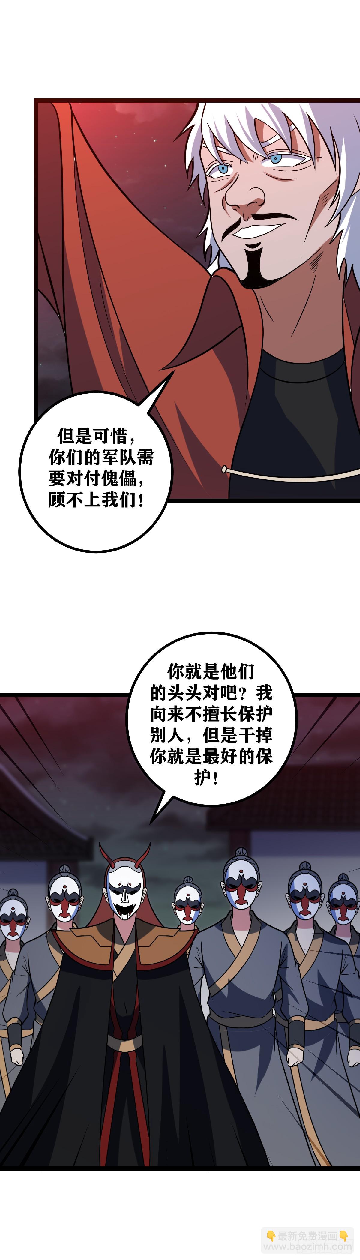 🍘我在异界当教父 644-就凭你？ 第7页