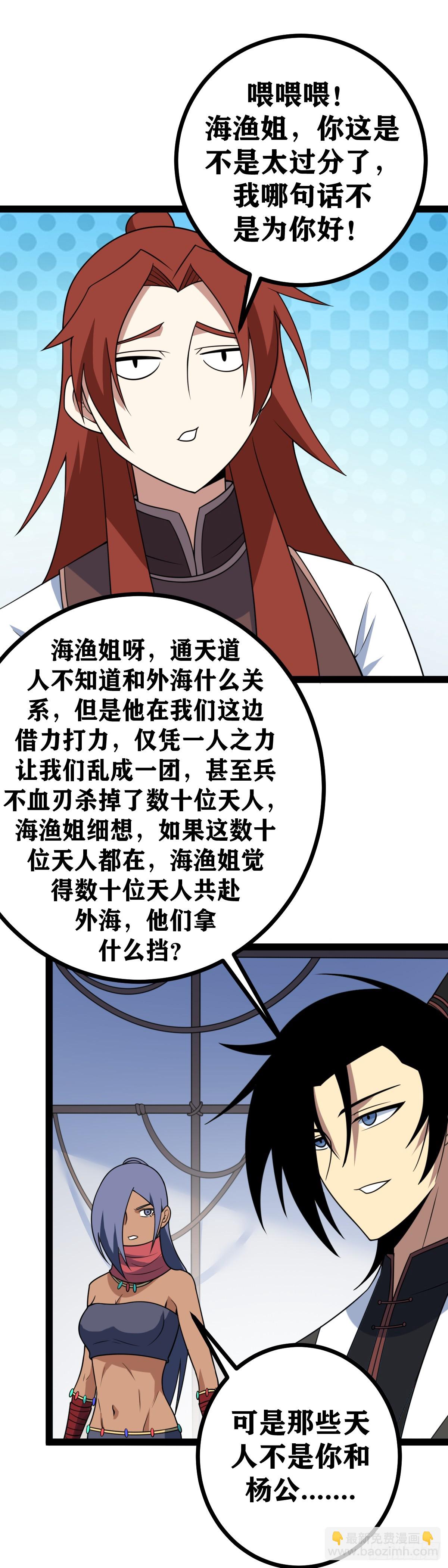 🍘我在异界当教父 646-我怎么可能会受伤？ 第14页