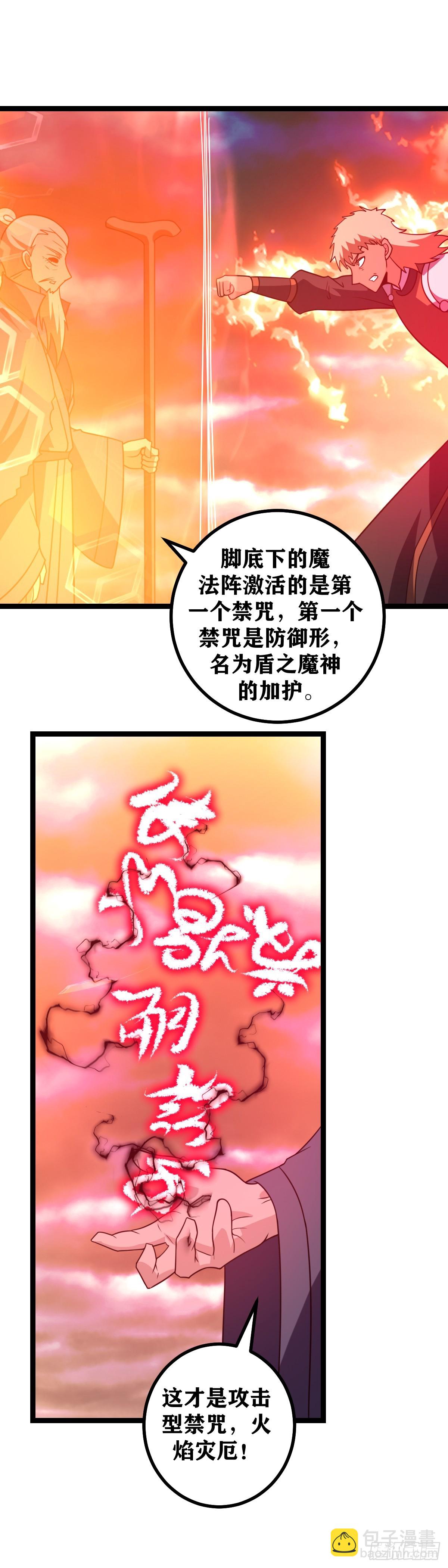 🍘我在异界当教父 648-别急啊！ 第15页