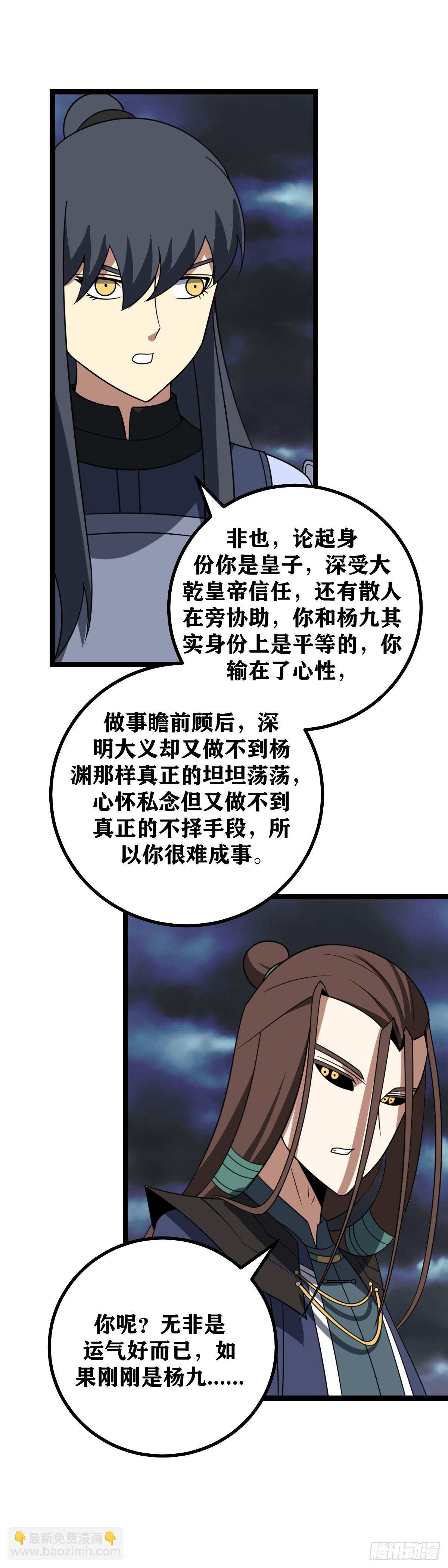 🍘我在异界当教父 652-杨九现在在哪里？ 第12页