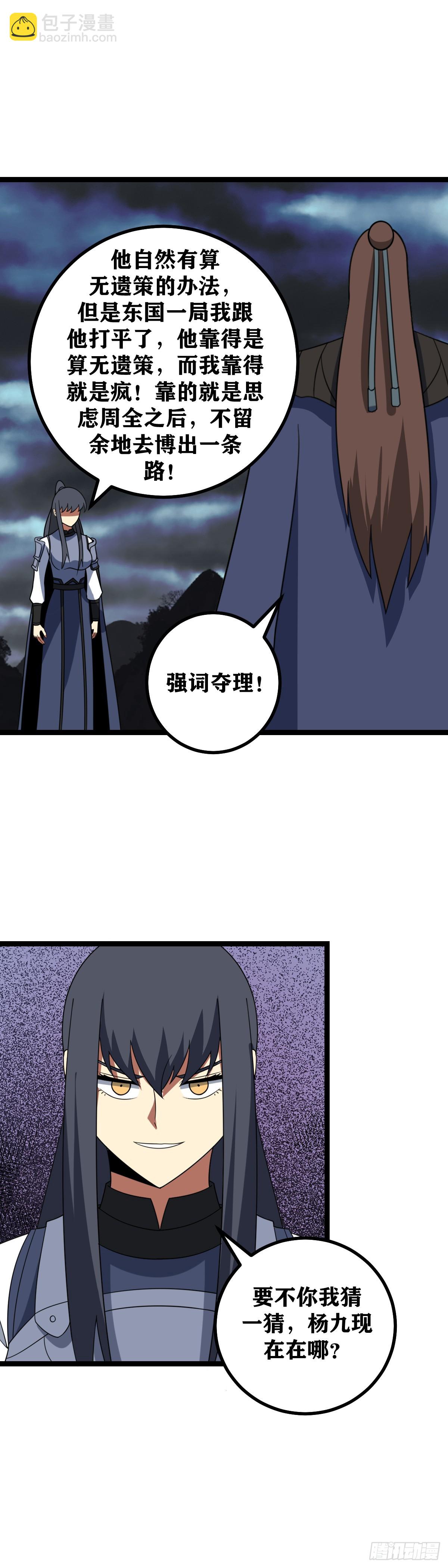 🍘我在异界当教父 652-杨九现在在哪里？ 第13页