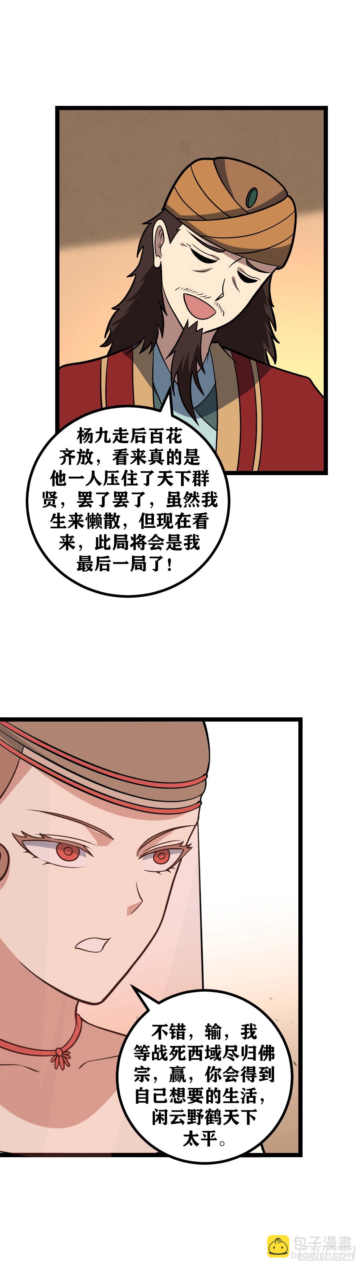 🍘我在异界当教父 656-你不适合这里 第11页