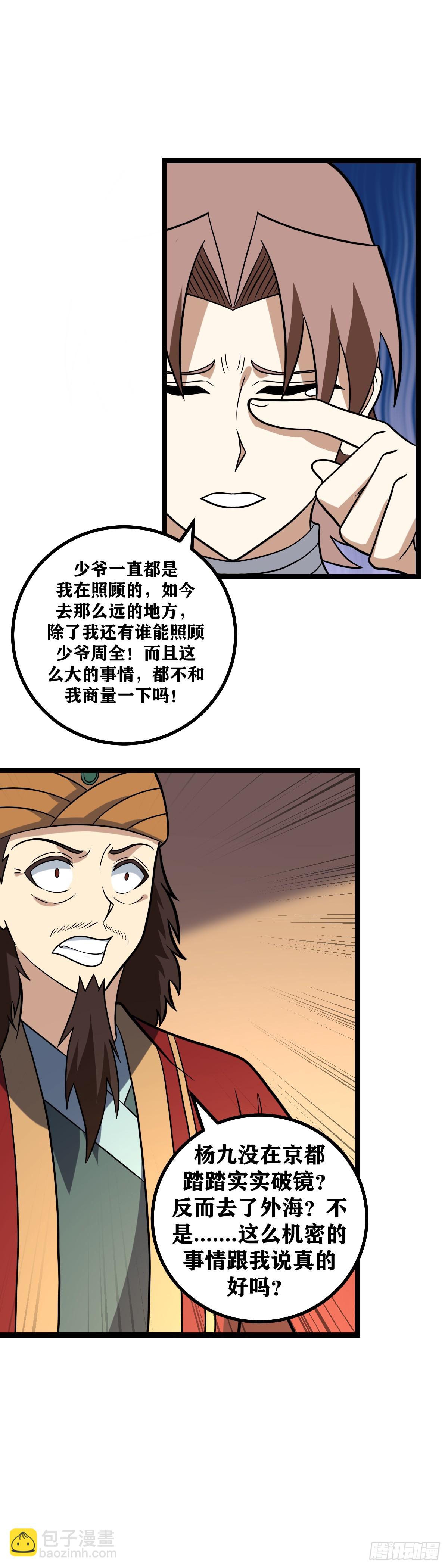 🍘我在异界当教父 656-你不适合这里 第7页