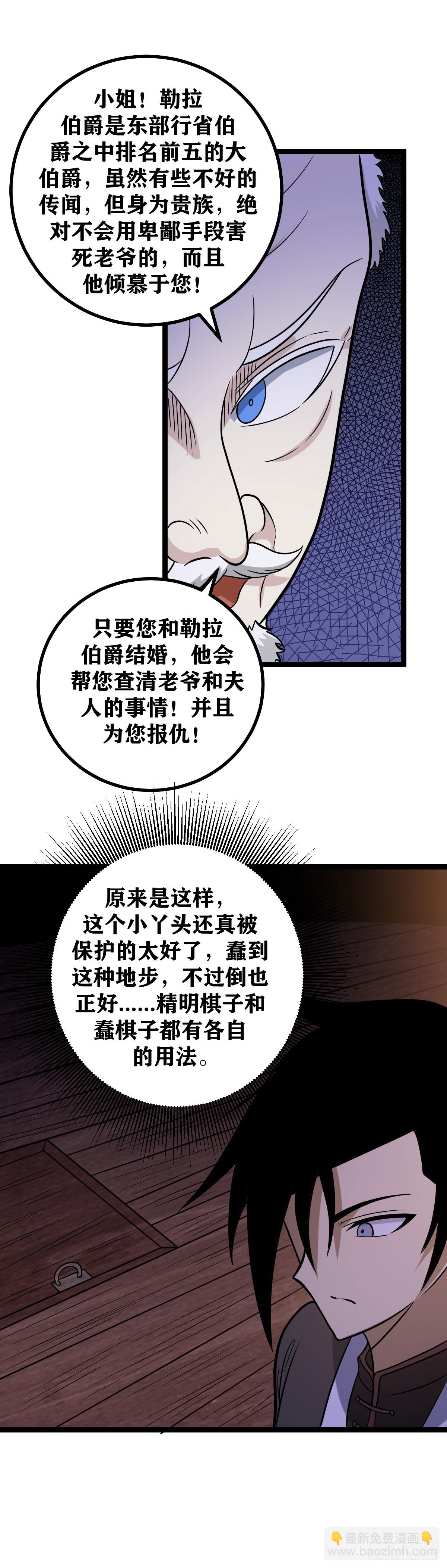 🍘我在异界当教父 658-总算是回来啦 第8页