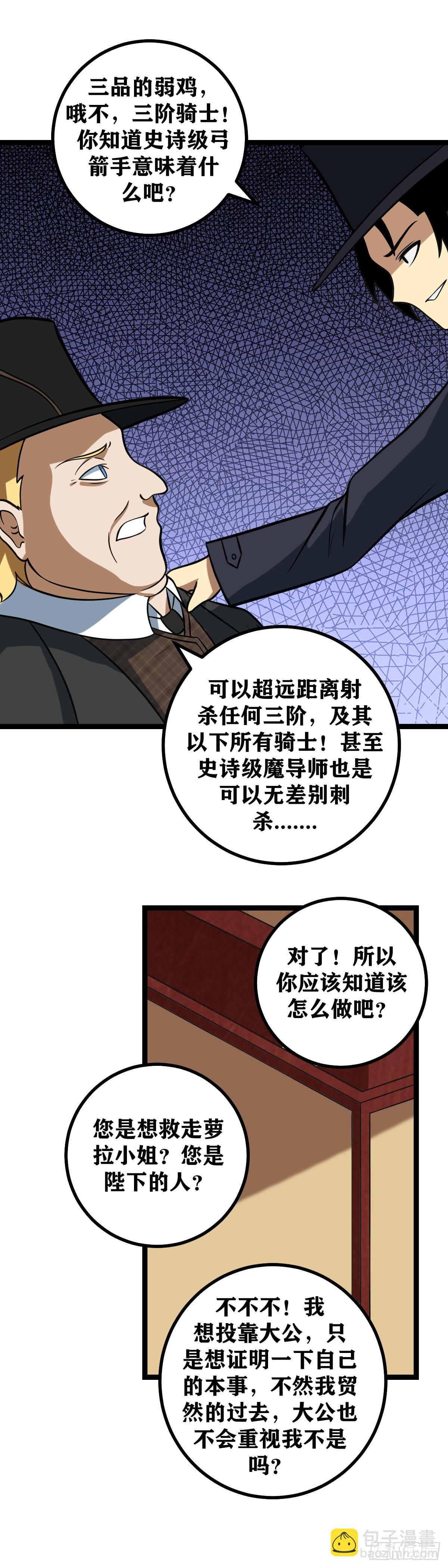 🍘我在异界当教父 660-去完成自己的婚礼吧 第10页