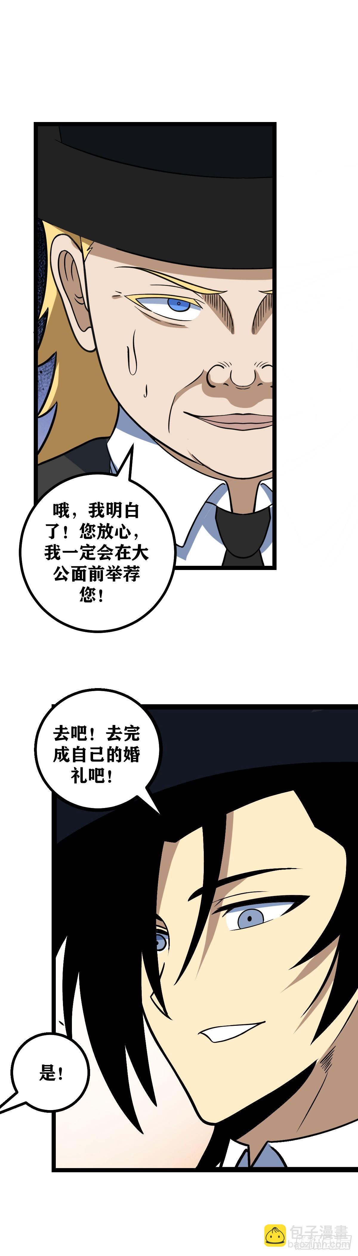 🍘我在异界当教父 660-去完成自己的婚礼吧 第11页
