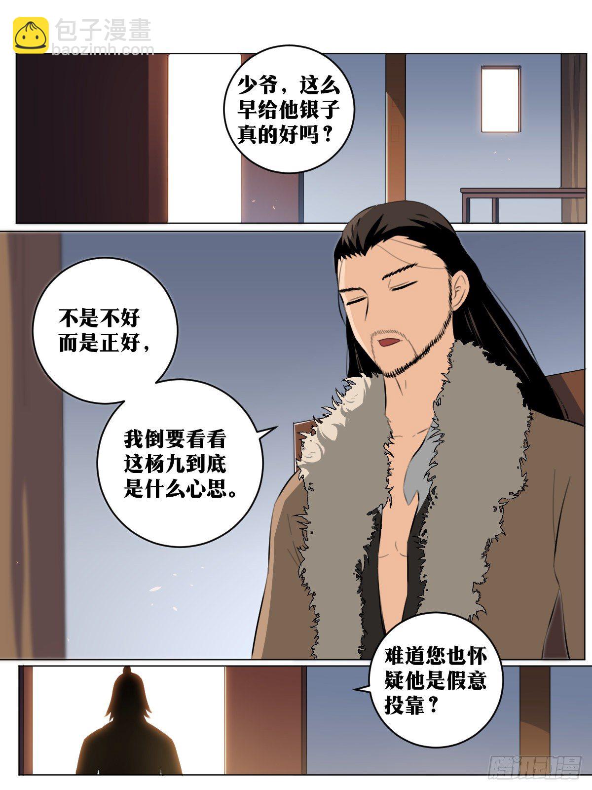 🍘我在异界当教父 66-人去楼空 第6页