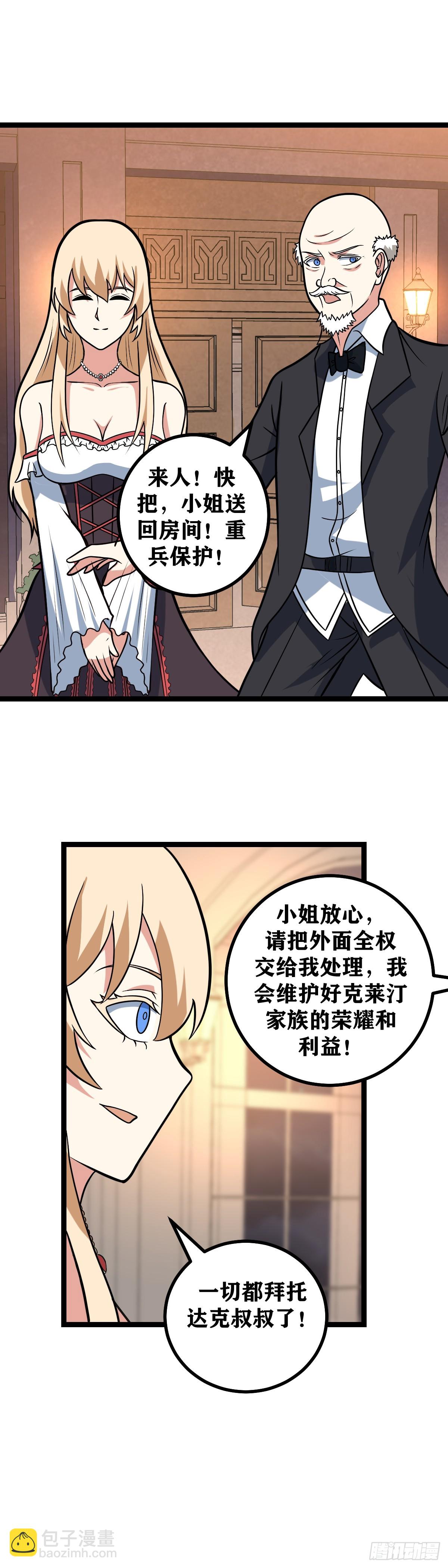 🍘我在异界当教父 662-你说这个呀？ 第11页