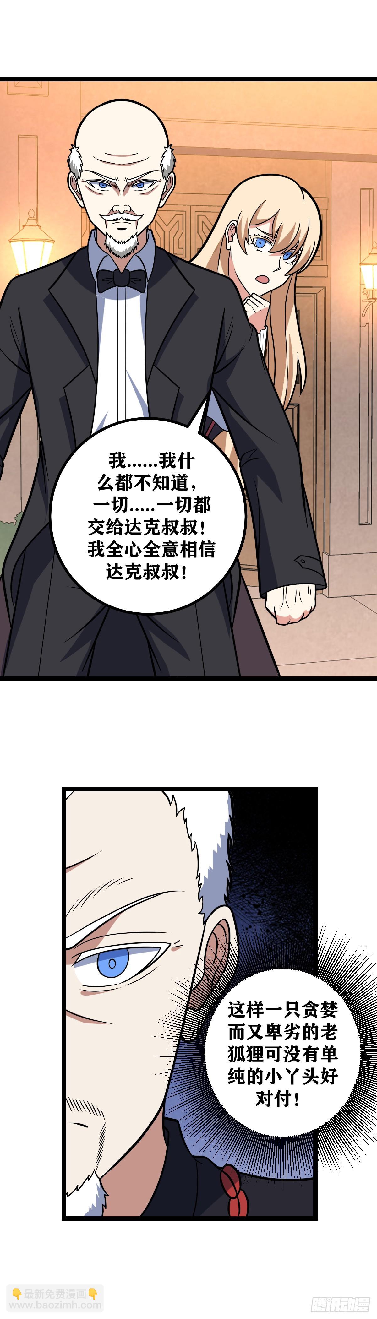 🍘我在异界当教父 662-你说这个呀？ 第13页
