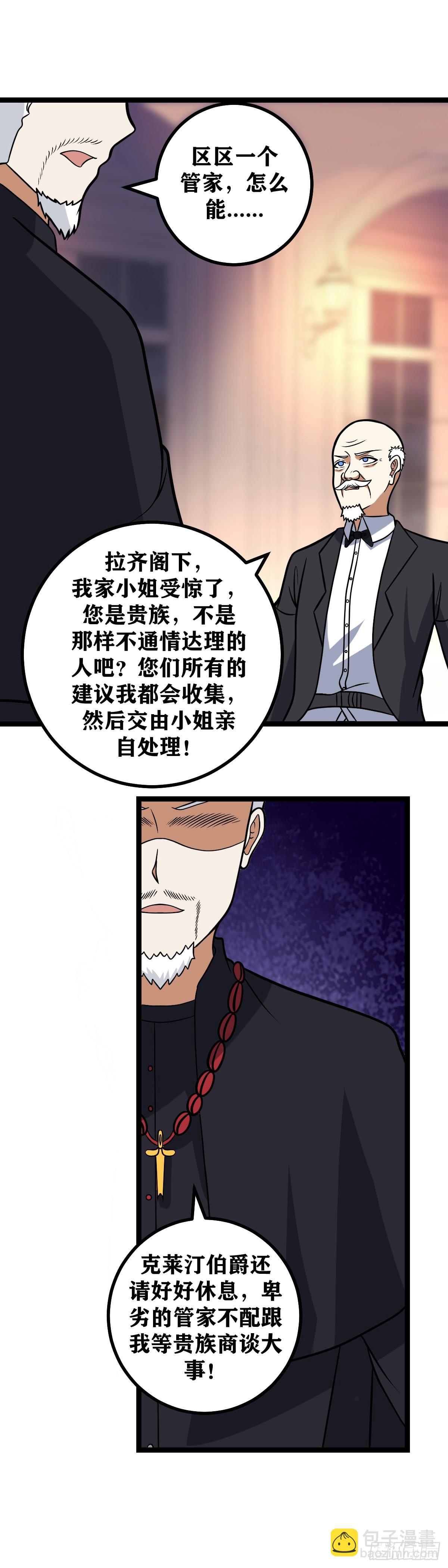 🍘我在异界当教父 662-你说这个呀？ 第14页