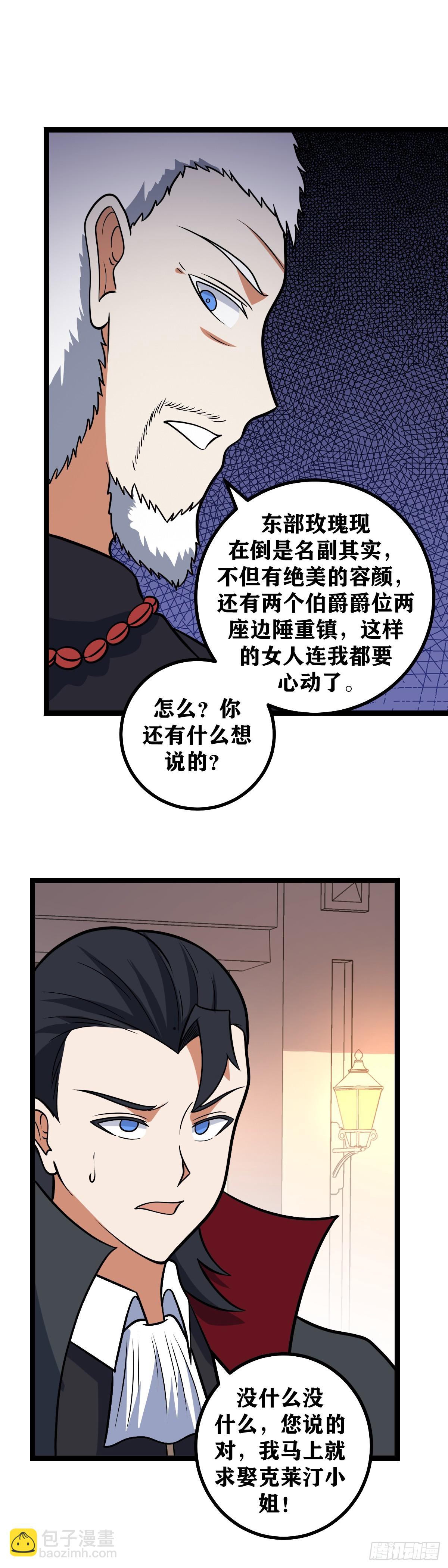 🍘我在异界当教父 662-你说这个呀？ 第3页