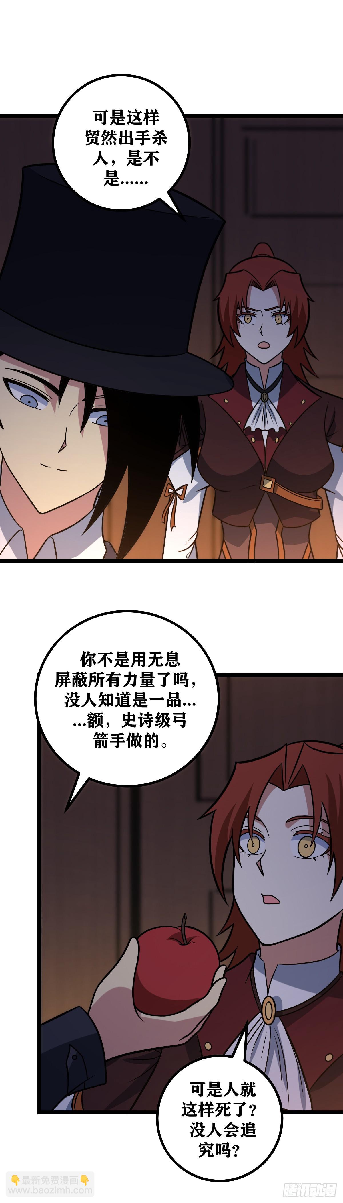 🍘我在异界当教父 662-你说这个呀？ 第4页