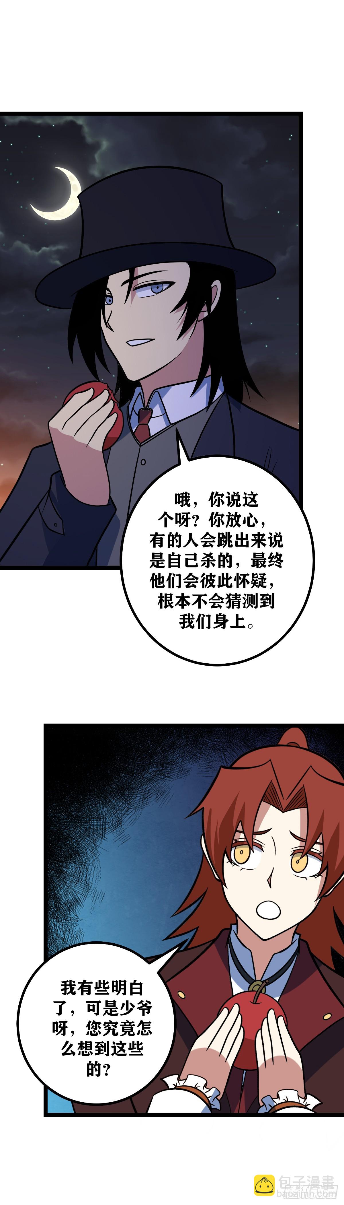 🍘我在异界当教父 662-你说这个呀？ 第5页