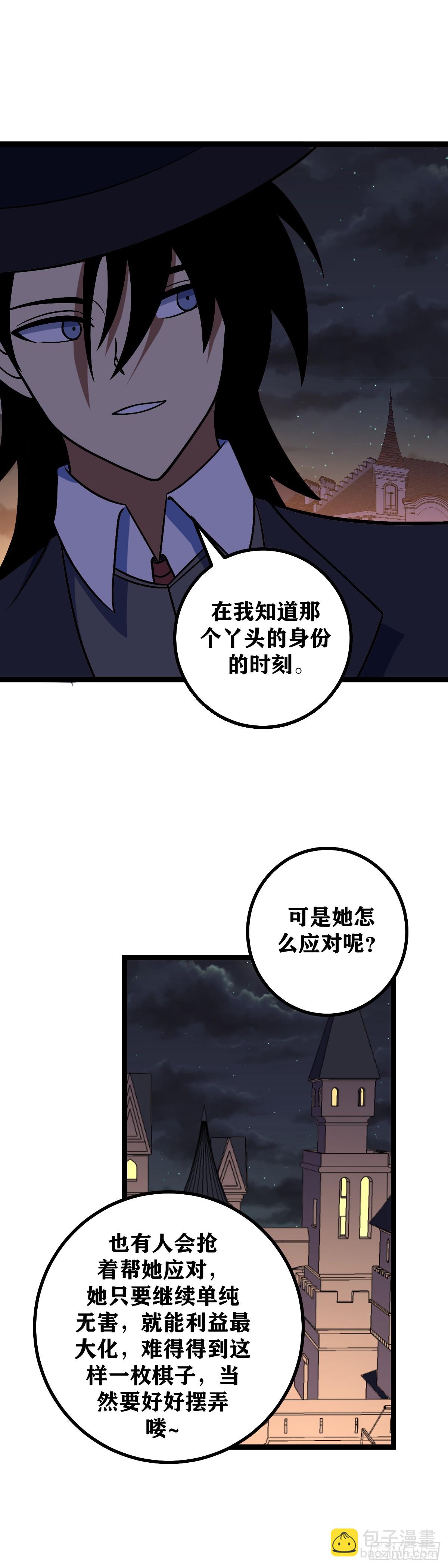 🍘我在异界当教父 662-你说这个呀？ 第6页