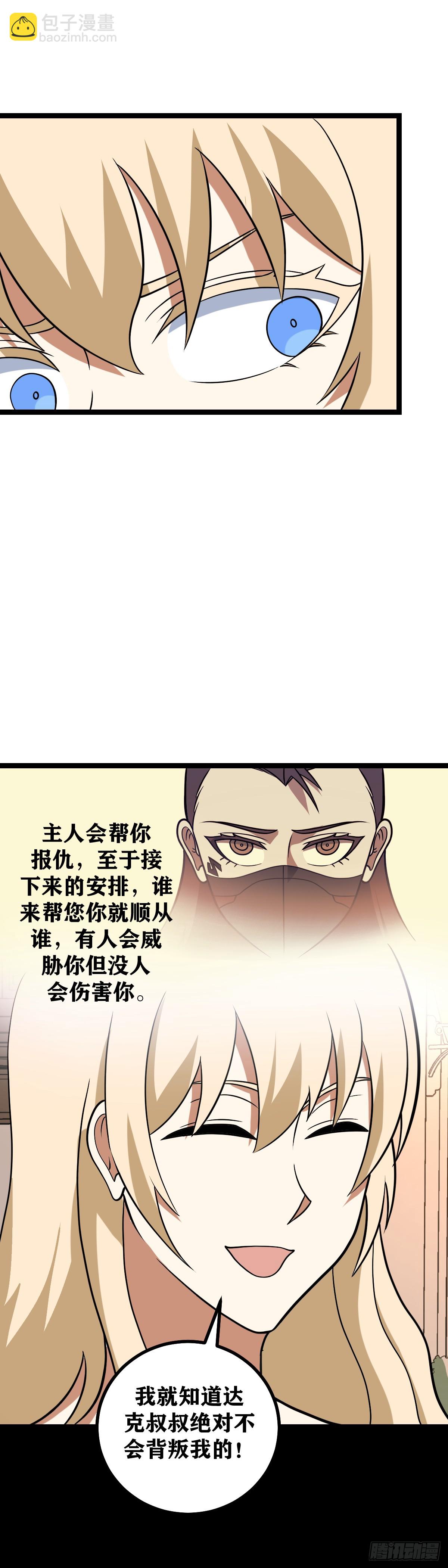 🍘我在异界当教父 662-你说这个呀？ 第8页