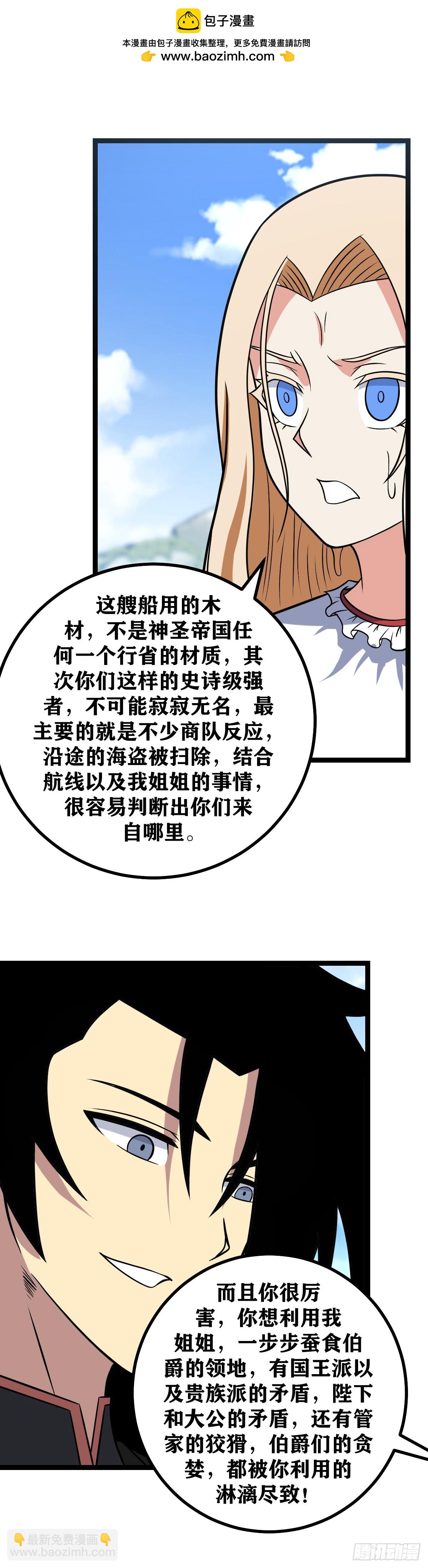 🍘我在异界当教父 664-我们重新认识一下吧 第2页