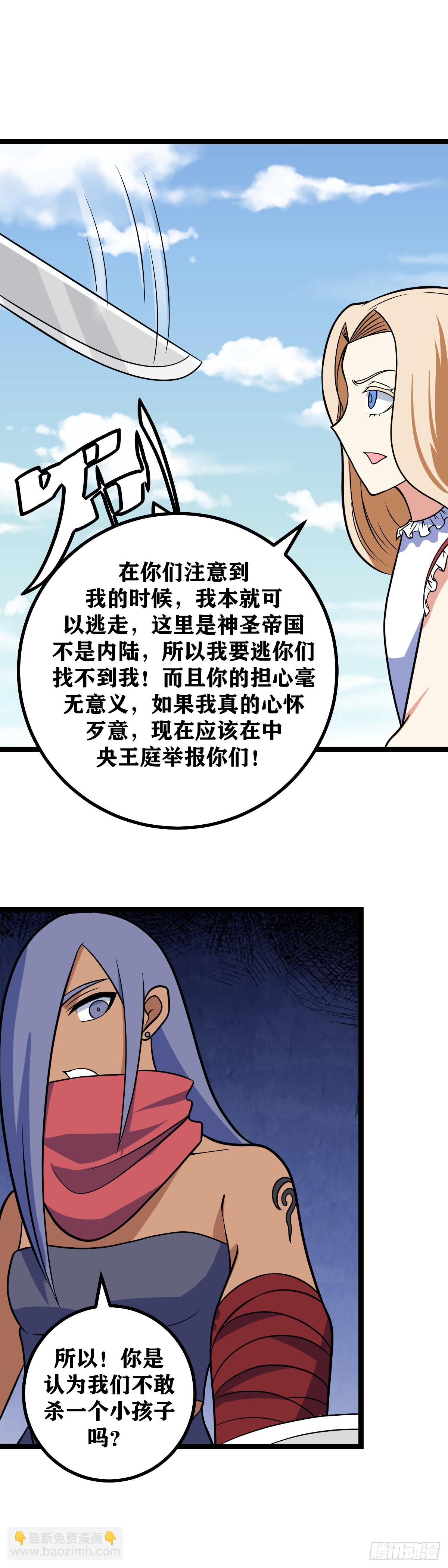 🍘我在异界当教父 664-我们重新认识一下吧 第3页
