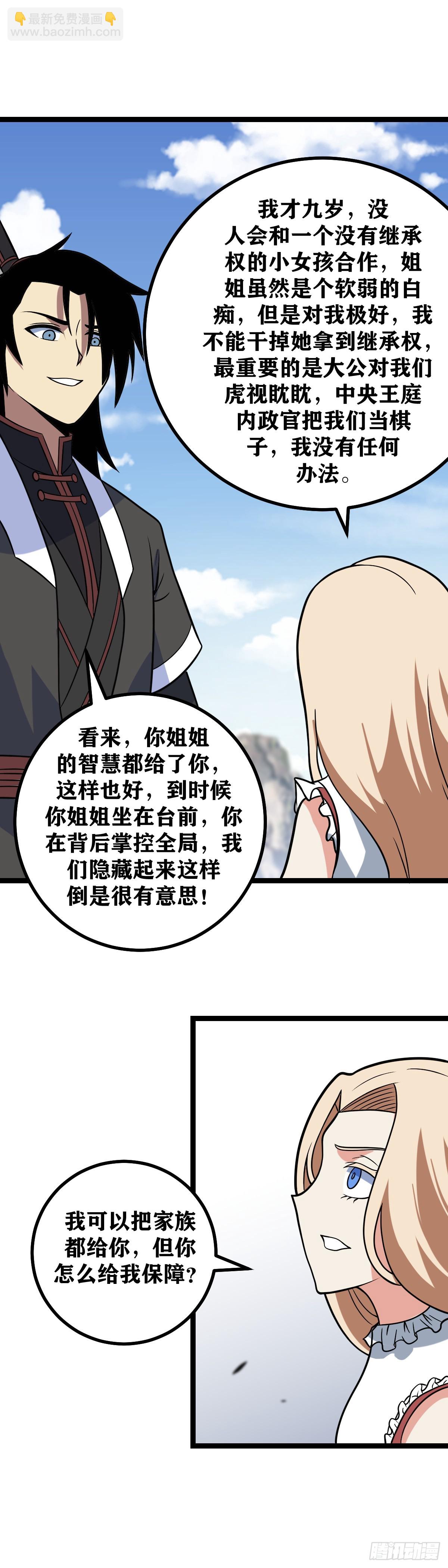🍘我在异界当教父 664-我们重新认识一下吧 第5页