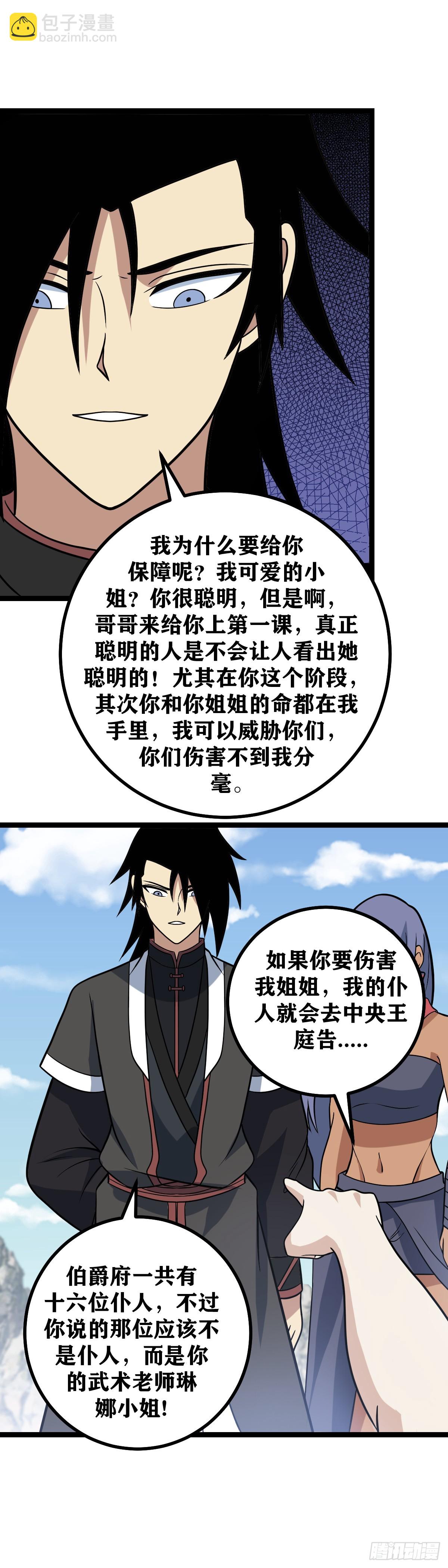 🍘我在异界当教父 664-我们重新认识一下吧 第6页