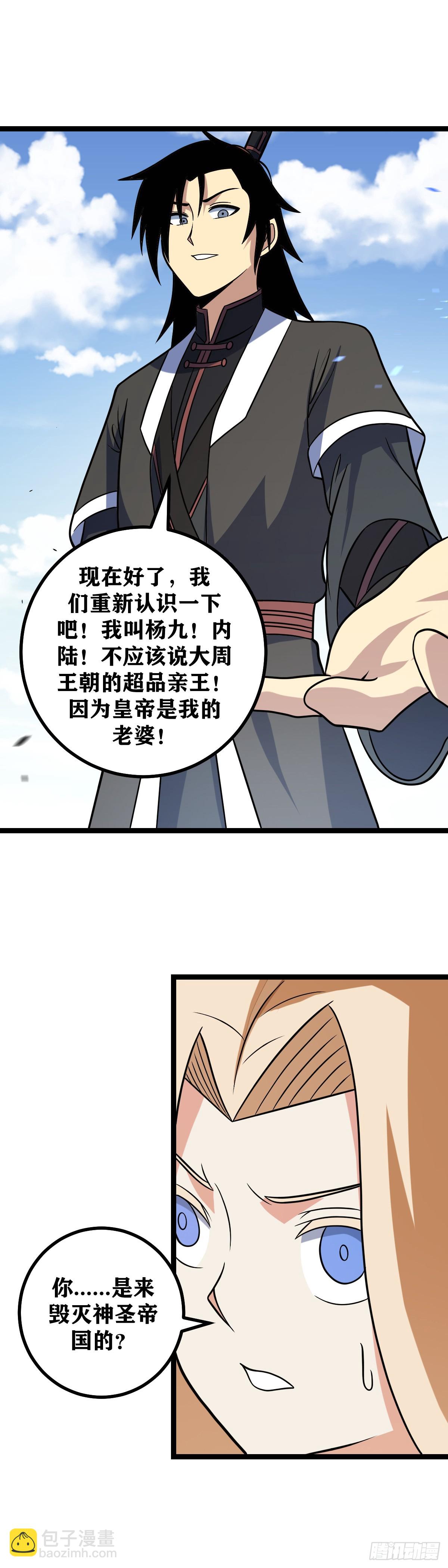 🍘我在异界当教父 664-我们重新认识一下吧 第8页
