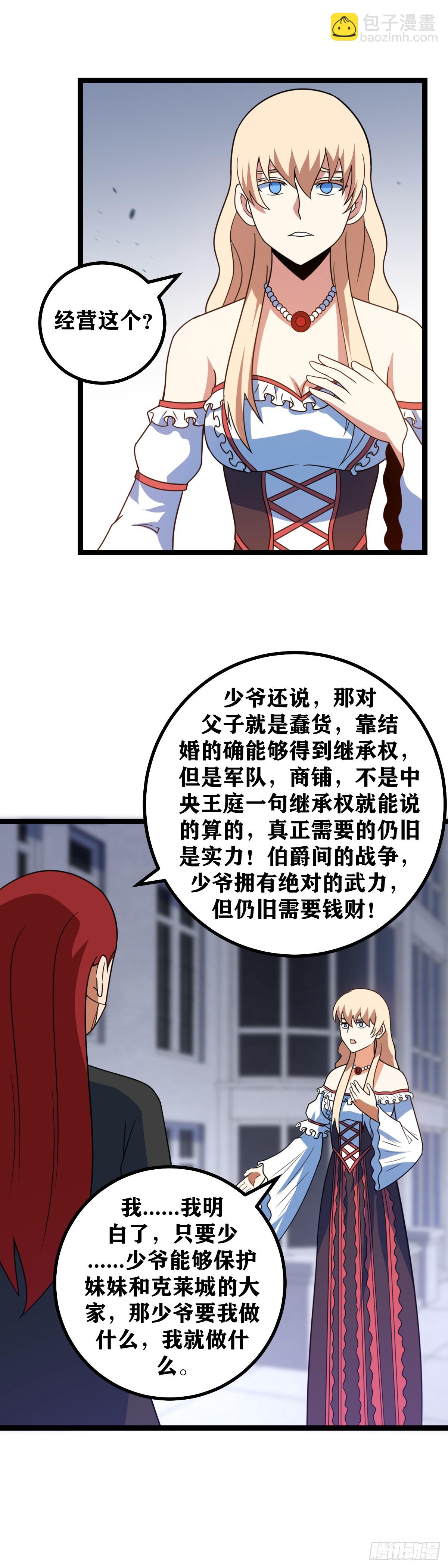 🍘我在异界当教父 668-不错的觉悟 第11页