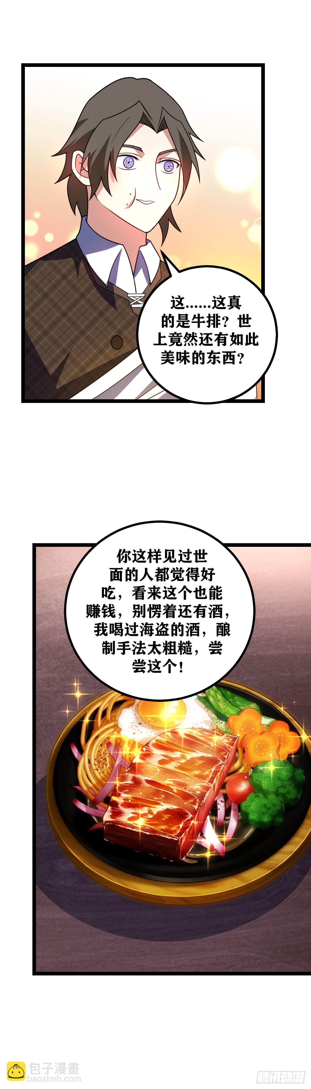 🍘我在异界当教父 668-不错的觉悟 第14页