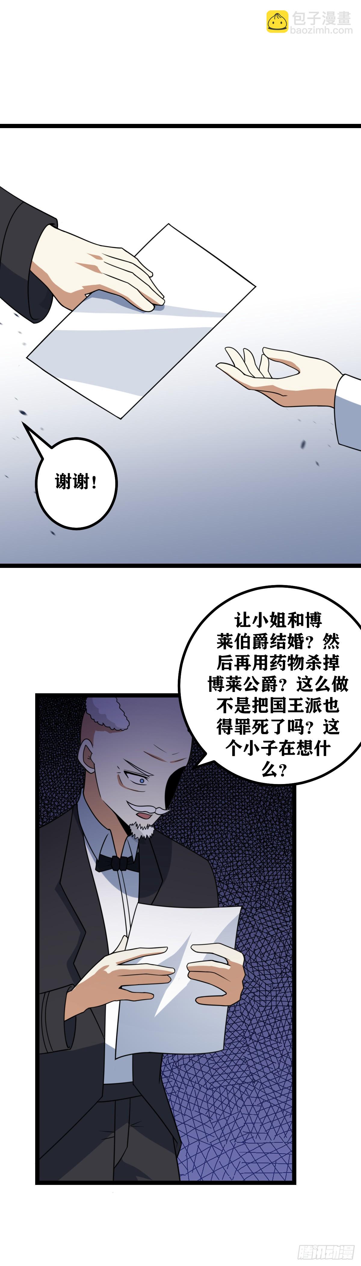🍘我在异界当教父 668-不错的觉悟 第3页