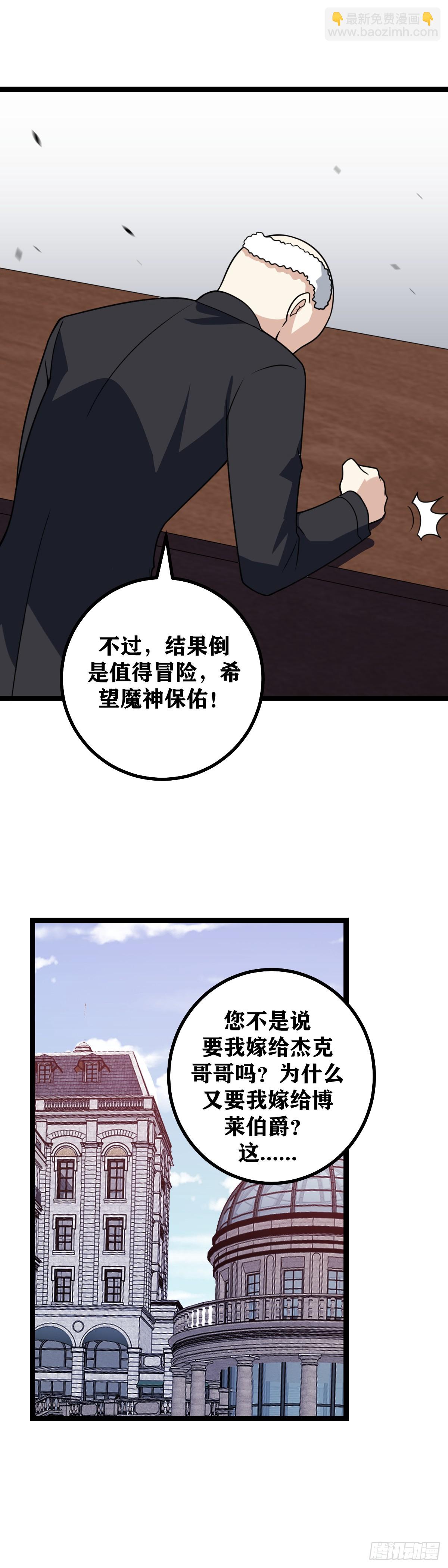 🍘我在异界当教父 668-不错的觉悟 第5页