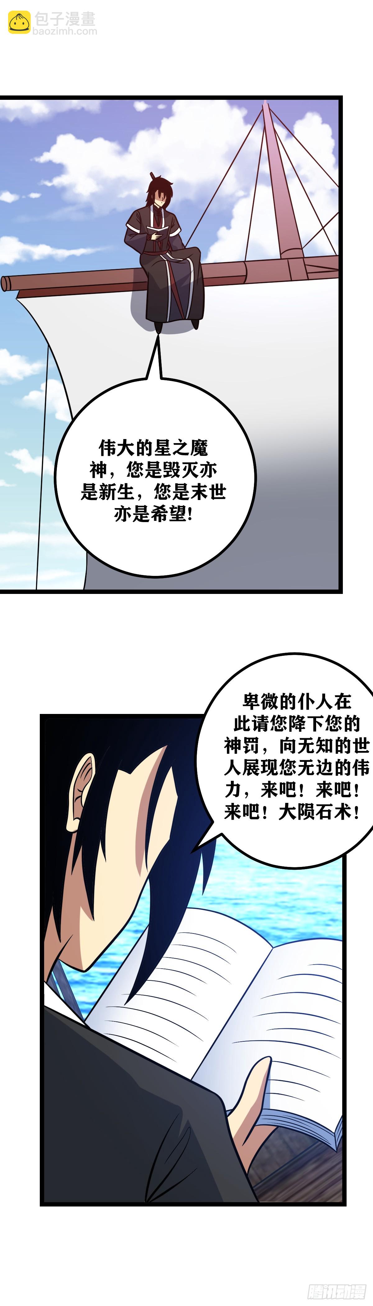 🍘我在异界当教父 670-您在说什么？ 第13页